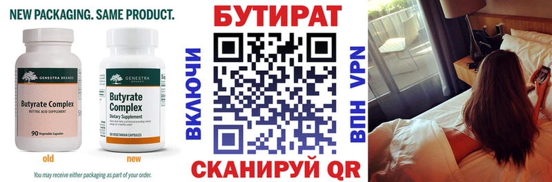 БУТИРАТ бутандиол  Шарья 